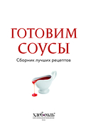 Готовим соусы. Сборник лучших рецептов — фото, картинка — 3