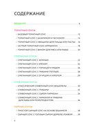 Готовим соусы. Сборник лучших рецептов — фото, картинка — 4