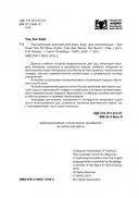 Разговорный вьетнамский язык. Курс для начинающих — фото, картинка — 2