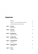 Разговорный вьетнамский язык. Курс для начинающих — фото, картинка — 15