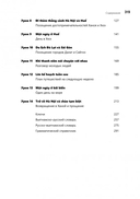 Разговорный вьетнамский язык. Курс для начинающих — фото, картинка — 16