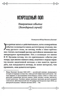 Несвятые праведники — фото, картинка — 2