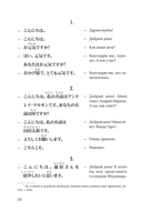 Разговорный японский в диалогах — фото, картинка — 8