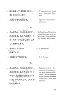 Разговорный японский в диалогах — фото, картинка — 9