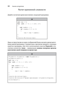 Алгоритмы поиска и сортировки — фото, картинка — 7