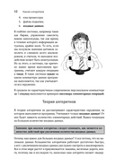 Алгоритмы поиска и сортировки — фото, картинка — 9