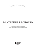 Внутренняя ясность. Практики самопознания для квантовой трансформации — фото, картинка — 1