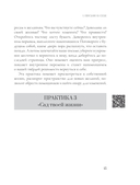 Внутренняя ясность. Практики самопознания для квантовой трансформации — фото, картинка — 16