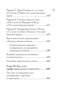 Натальная карта. Полная расшифровка. Астрология судьбы — фото, картинка — 15