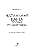 Натальная карта. Полная расшифровка. Астрология судьбы — фото, картинка — 3