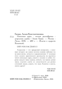 Натальная карта. Полная расшифровка. Астрология судьбы — фото, картинка — 4