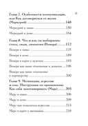 Натальная карта. Полная расшифровка. Астрология судьбы — фото, картинка — 9