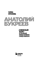 Анатолий Букреев. Биография величайшего советского альпиниста в воспоминаниях близких — фото, картинка — 2