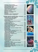 Большая книга о космосе. 1001 фотография — фото, картинка — 4