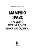 Мамино право. Про детей, мужей, декрет, школы и садики — фото, картинка — 2