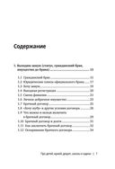 Мамино право. Про детей, мужей, декрет, школы и садики — фото, картинка — 6