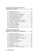 Мамино право. Про детей, мужей, декрет, школы и садики — фото, картинка — 7