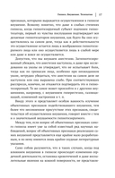Владимир Бехтерев. Гипноз. Внушение. Телепатия — фото, картинка — 17