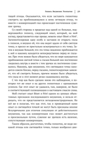 Владимир Бехтерев. Гипноз. Внушение. Телепатия — фото, картинка — 19
