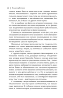 Владимир Бехтерев. Гипноз. Внушение. Телепатия — фото, картинка — 10