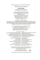 Неизведанные земли: Колумб — фото, картинка — 20