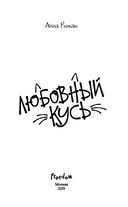 Любовный кусь — фото, картинка — 3