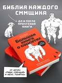 Большая книга о соцсетях для предпринимателей, экспертов и блогеров — фото, картинка — 1
