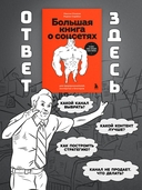 Большая книга о соцсетях для предпринимателей, экспертов и блогеров — фото, картинка — 2