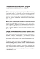 Большая книга о соцсетях для предпринимателей, экспертов и блогеров — фото, картинка — 16