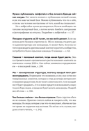 Большая книга о соцсетях для предпринимателей, экспертов и блогеров — фото, картинка — 17