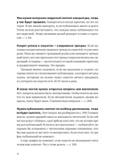 Большая книга о соцсетях для предпринимателей, экспертов и блогеров — фото, картинка — 18