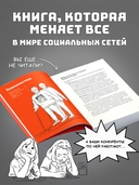Большая книга о соцсетях для предпринимателей, экспертов и блогеров — фото, картинка — 3