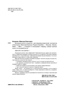 Большая книга о соцсетях для предпринимателей, экспертов и блогеров — фото, картинка — 4
