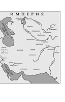 Персия. Рождение и крах древней сверхдержавы — фото, картинка — 4