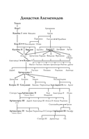 Персия. Рождение и крах древней сверхдержавы — фото, картинка — 5