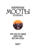Невероятные мосты Петербурга. Прогулка по самым известным мостам города — фото, картинка — 1
