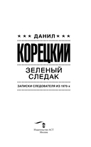 Зелёный следак — фото, картинка — 3