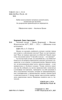 Зелёный следак — фото, картинка — 4