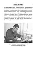 Зелёный следак — фото, картинка — 9