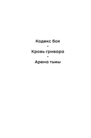 Арена тьмы — фото, картинка — 1