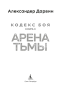 Арена тьмы — фото, картинка — 2