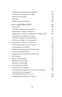 Музыкальная гармония. Пособие по подготовке к экзаменам для выпускников ДМШ, абитуриентов и учащихся музыкальных колледжей — фото, картинка — 2