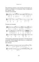 Музыкальная гармония. Пособие по подготовке к экзаменам для выпускников ДМШ, абитуриентов и учащихся музыкальных колледжей — фото, картинка — 11