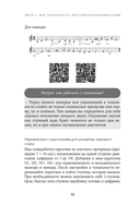 Музыкальная гармония. Пособие по подготовке к экзаменам для выпускников ДМШ, абитуриентов и учащихся музыкальных колледжей — фото, картинка — 12