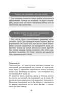 Музыкальная гармония. Пособие по подготовке к экзаменам для выпускников ДМШ, абитуриентов и учащихся музыкальных колледжей — фото, картинка — 13