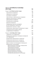 Музыкальная гармония. Пособие по подготовке к экзаменам для выпускников ДМШ, абитуриентов и учащихся музыкальных колледжей — фото, картинка — 3