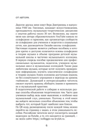 Музыкальная гармония. Пособие по подготовке к экзаменам для выпускников ДМШ, абитуриентов и учащихся музыкальных колледжей — фото, картинка — 4