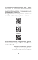 Музыкальная гармония. Пособие по подготовке к экзаменам для выпускников ДМШ, абитуриентов и учащихся музыкальных колледжей — фото, картинка — 5