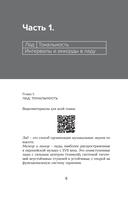 Музыкальная гармония. Пособие по подготовке к экзаменам для выпускников ДМШ, абитуриентов и учащихся музыкальных колледжей — фото, картинка — 6