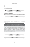 Музыкальная гармония. Пособие по подготовке к экзаменам для выпускников ДМШ, абитуриентов и учащихся музыкальных колледжей — фото, картинка — 7